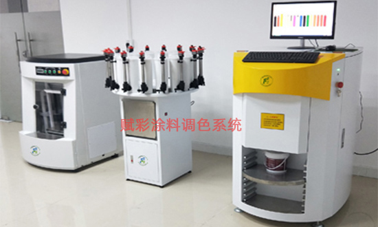涂料調(diào)色系統(tǒng)廠家，賦彩助您調(diào)出流行色