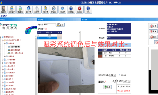 好消息|自動(dòng)調(diào)色機(jī)升級(jí)可調(diào)多種品牌色卡了