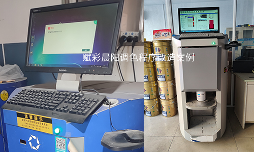 【涂料配色】如何進行晨陽水漆調(diào)色程序升級? 【涂料配色】如何進行晨陽水漆調(diào)色程序升級?