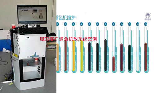 用對(duì)軟件拯救配方不夠用,全自動(dòng)調(diào)色機(jī)改系統(tǒng) 用對(duì)軟件拯救配方不夠用,全自動(dòng)調(diào)色機(jī)改系統(tǒng)