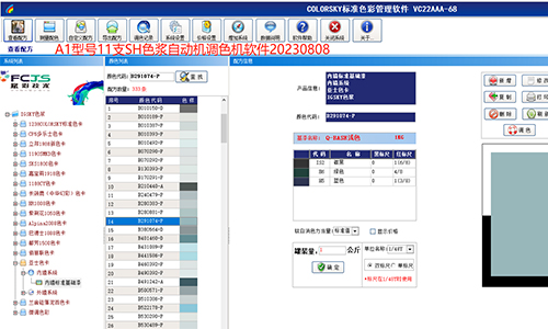 探討智能涂料調(diào)色機(jī)改系統(tǒng)的可行性和流程