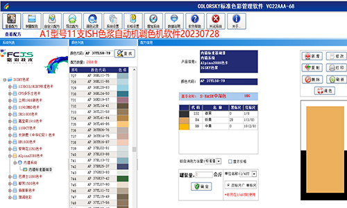 一站式色彩解決方案，二手自動(dòng)調(diào)色機(jī)改系統(tǒng)