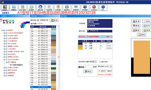 抓住色彩流量，自動調(diào)色機(jī)系統(tǒng)更改