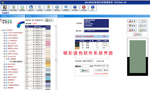 軟件煥新|乳膠漆調色機換系統