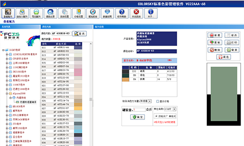 賦彩供應高濃度水性色漿調色配比用量