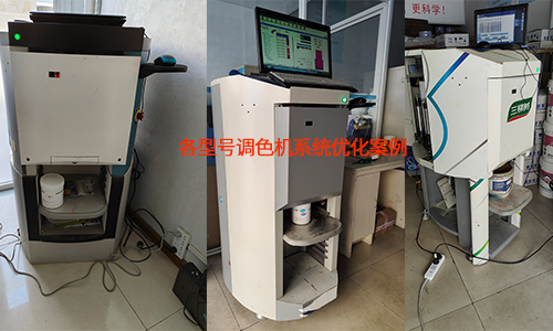 涂料店全自動調(diào)色機系統(tǒng)優(yōu)化，賦彩廠家效果好