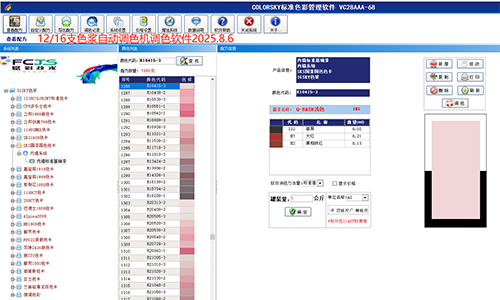 選對軟件更要選對保障，乳膠漆多色卡調(diào)色軟件服務(wù)與售后