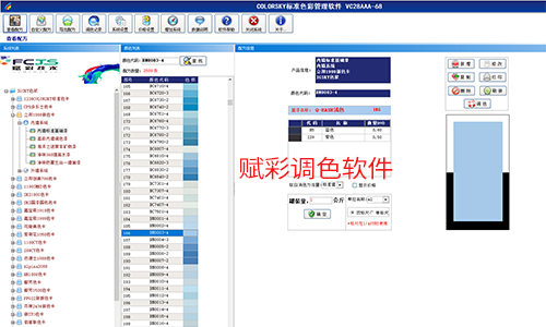 賦彩涂料店多系統調色軟件，用戶體驗